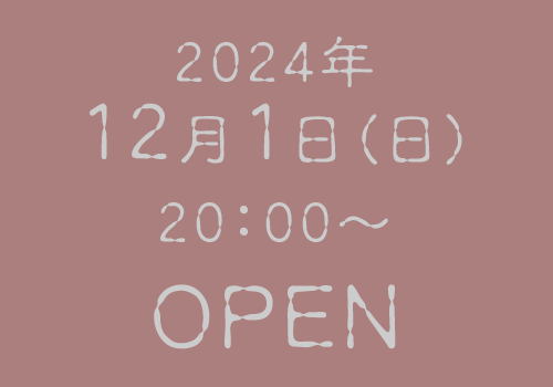 2024年12月1日(日)<br>20：00～OPEN！